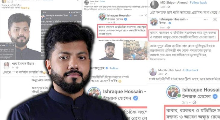 পদত্যাগের স্ট্যাটাসে চ্যাটজিপিটির নির্দেশনা, ইশরাককে নিয়ে ফেসবুকে সমালোচনা